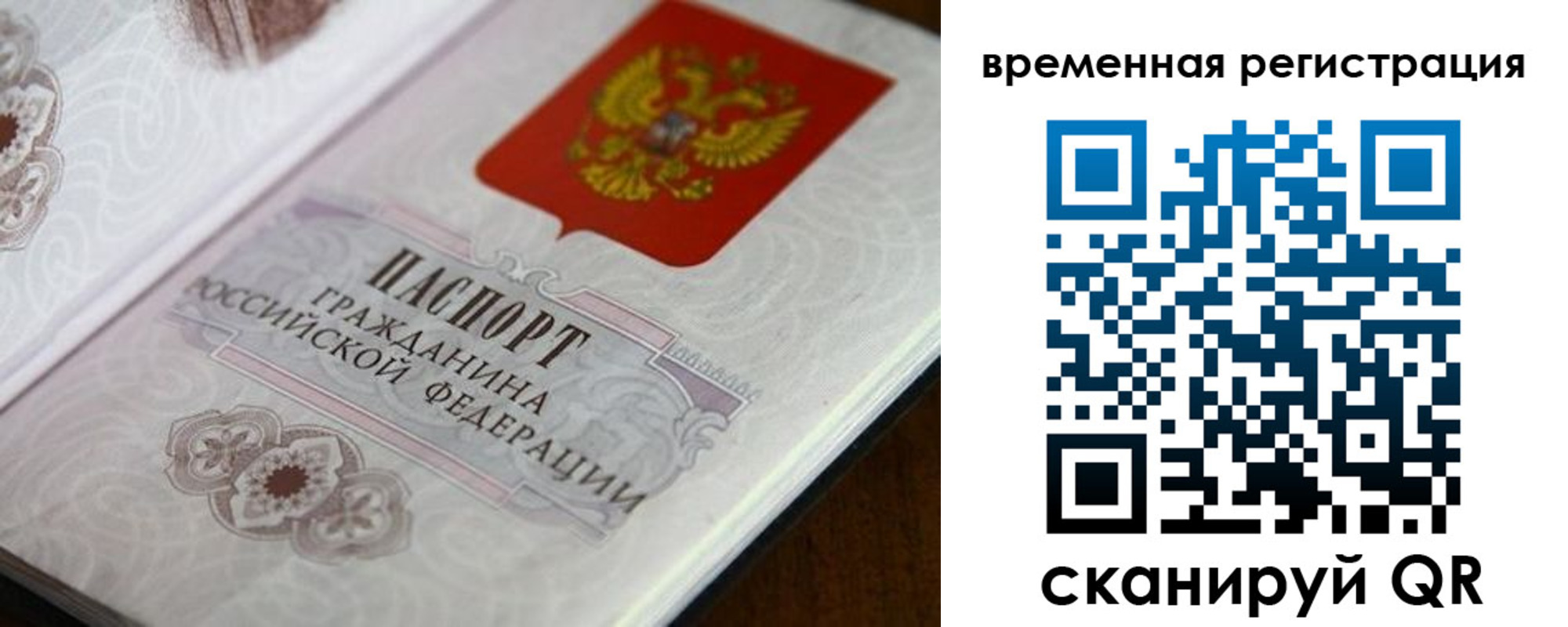 временная регистрация недорого в Магнитогорске