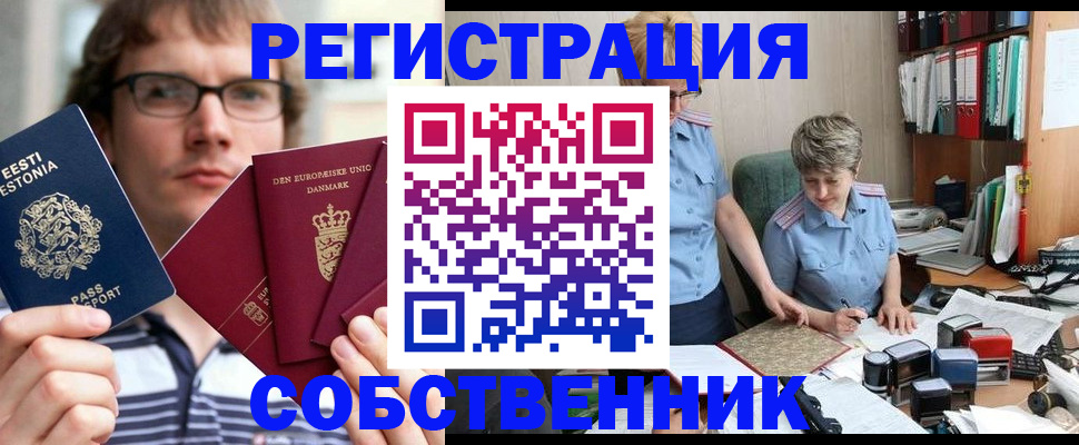 временная регистрация в квартире в Магнитогорске