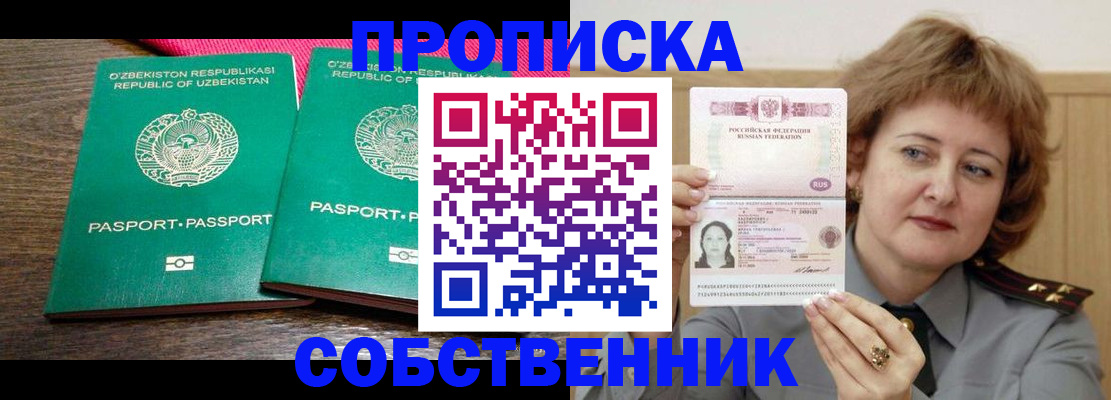 прописка иностранных граждан в Магнитогорске