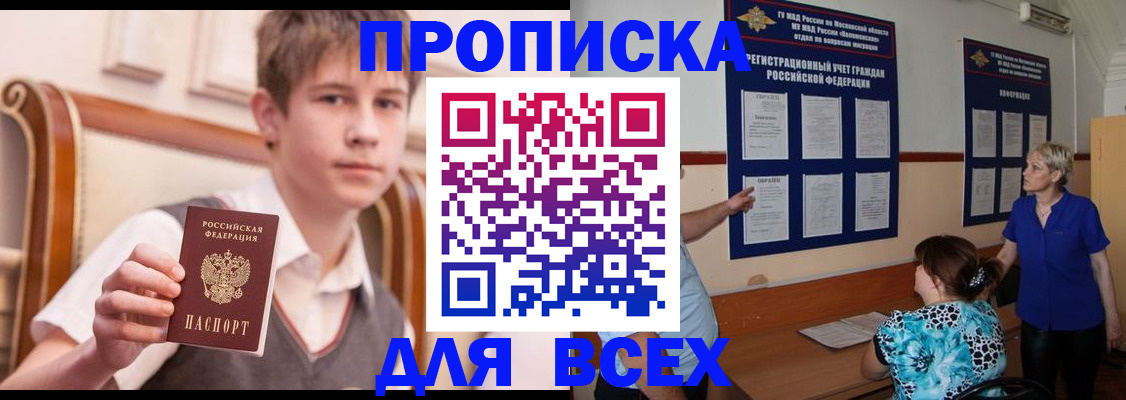 временная регистрация в квартире в Магнитогорске