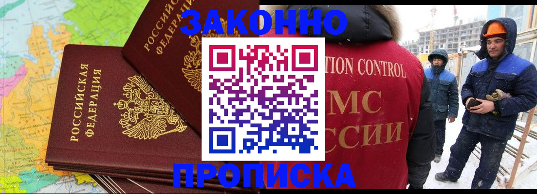 прописка от собственника в Магнитогорске