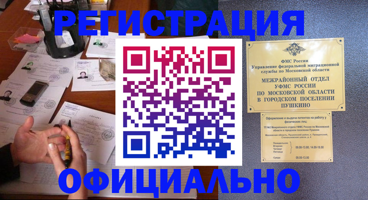 где прописаться в Магнитогорске