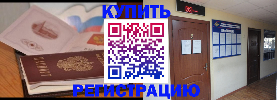 купить прописку в Магнитогорске